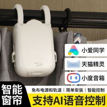 Smart electric curtain modified automatic mover without track installation home remote control curtain assistant lithium battery