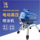 Haobangshou HBS695 electric sprayer putty spraying home decoration work sprayer high power spraying equipment