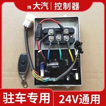 Dongfeng Jinhang Airbus Tongqili parking 24V generator controller