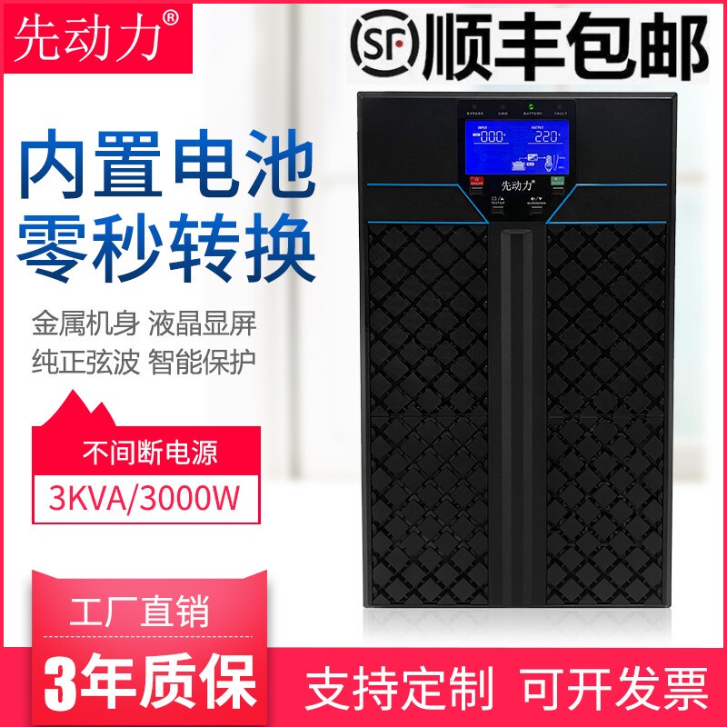 Ups Uninterruptible Power Supply 220V Online Type 3Kva Anti-Power Outage Backup Computer Room Host C3K3000W