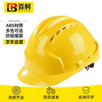Baige safety helmet ABS material construction site construction anti-smash breathable labor protection helmet three-rib breathable yellow
