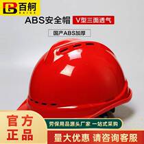 Baige safety helmet ABS new national standard V-shaped breathable thickened construction site construction leader supervision helmet red