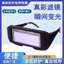 Auto-darkening welding glasses protective goggles for welders welding secondary welding electric welding UV color-changing glasses for men