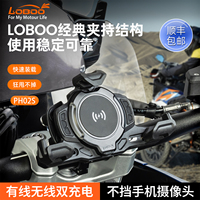 LOBOO radish motorcycle mobile phone navigation bracket wireless charging module shock absorption and anti-vibration motorcycle equipment accessories