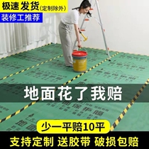 装修地面保护膜地板砖瓷保护膜家装用一次性地膜加厚耐磨室内地垫