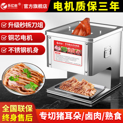 Electric Multi-Functional Meat Slicer for Cutting Pig Ears, Braised Vegetables, Braised Meat, Cooked Food, Commercial Use, Cutting Vegetables, Cutting Meat into Shreds, Mincing Meat, Slicing Machine