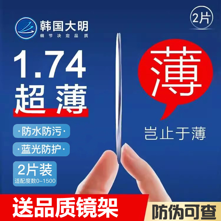Two pieces fitting Big Ming 1 56 Anti-blue light 1 67 medium-high degree professional online fit 1 74 ultra-thin near-eye lenses-Taobao