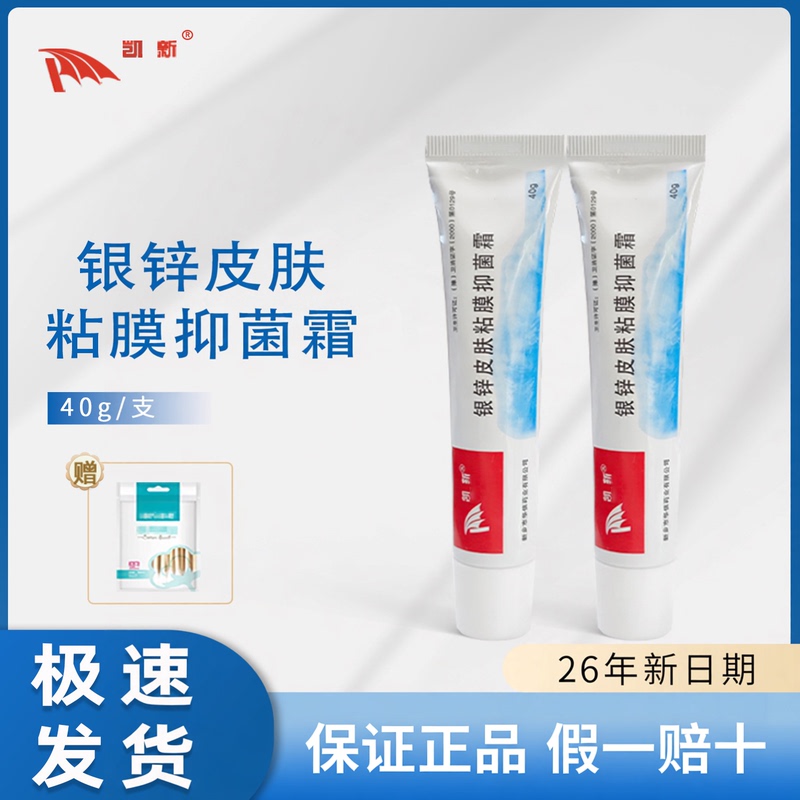 [2 Boxes] Kaixin Silver Zinc Skin and Mucous Membrane Antibacterial Cream 40g*2
