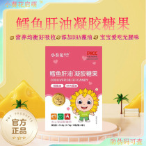 Little Sunflower Qimeng Toddler Liquid Deep Sea Cod Liver Oil Children and Infants Vitamin D3 Gel Drops
