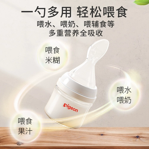 Pigeon, бутылочка для кормления, соска для новорожденных для младенца, силиконовая ложка для кормящих грудью, универсальные аксессуары, широкое горлышко