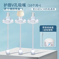 【С анти-разбрызгиванием】 Защита от губ V-дыры всасывающее сопла*3 (10 месяцев+)