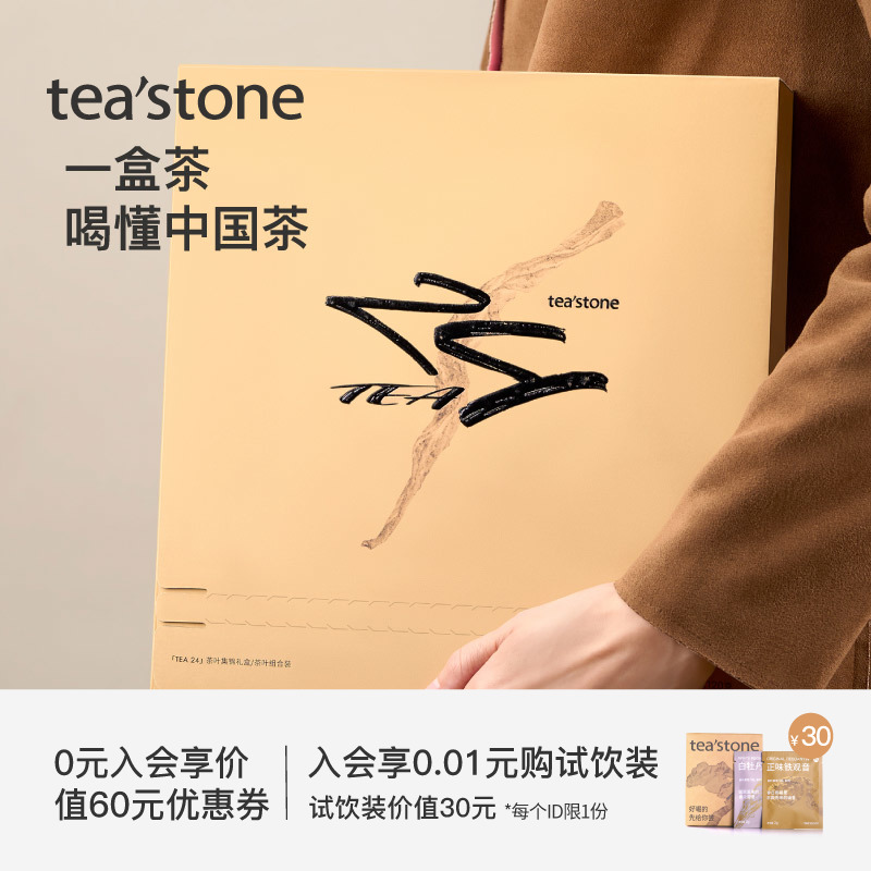 teastone tea24 tea gift box installed Pu'er rock tea single bundle tea combination clothes festive delivery oolong tea bag-Taobao