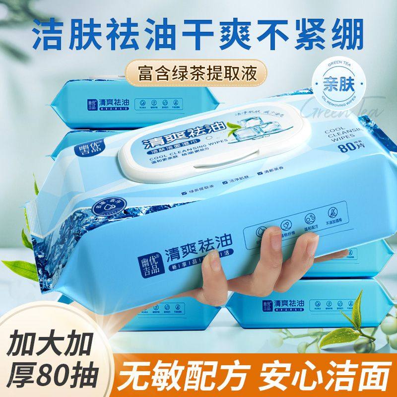 清爽擦脸洁面湿巾纸去油去汗秋冬男士专用祛油湿巾家用大包80片 3