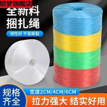 Packing rope binding belt plastic rope colorful new material nylon strapping rope packaging rope tie grass ball rope tear film