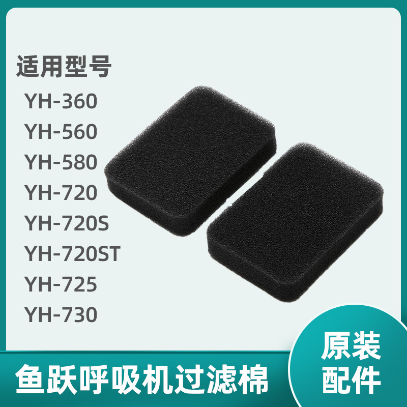 适用鱼跃呼吸机过滤棉YH360/560/580/720/730空气过滤海绵配件