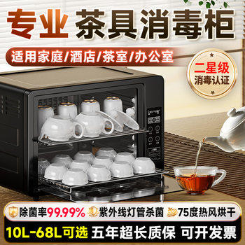 Tea Cup Sterilizer, Small Household Office Vertical Ultraviolet Dryer, Commercial Catering Tabletop Tea Set Special Use