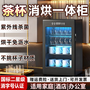 Tea Cup Sterilizer Small Household Office Hotel Commercial Ultraviolet Desktop Tea Set Professional Drying All-In-One Machine