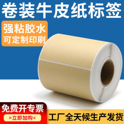 Rolled Kraft Paper Label Paper Roll Kraft Paper Blank Custom Sticker Label Handwritten DIY Decorative Packaging Classification Storage Sticker Blank Plus Sticker Paper Can Be Handwritten Matte Adhesive Clothing Sticker