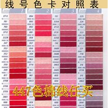 Cross-stitch cotton thread embroidery thread DIY manual missing thread repair thread embroidery thread 105 pcs 447 colors select embroidery DMC color number