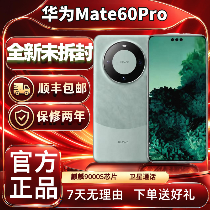 Huawei/Huawei Mate 60 Pro Mobile Phone Beidou Satellite Kirin 9000S Chip Mate60 Genuine Product