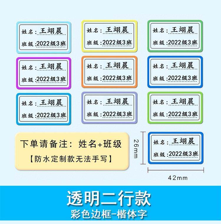 Наклейки для подписей 小学生初中班级学号名字贴透明防水姓名贴纸水杯标签贴不干胶定制