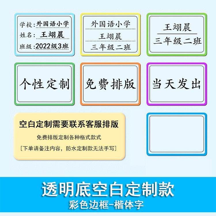Наклейки для подписей 小学生初中班级学号名字贴透明防水姓名贴纸水杯标签贴不干胶定制