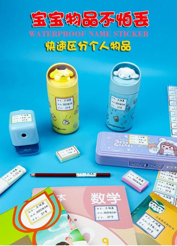 Наклейки для подписей 小学生初中班级学号名字贴透明防水姓名贴纸水杯标签贴不干胶定制