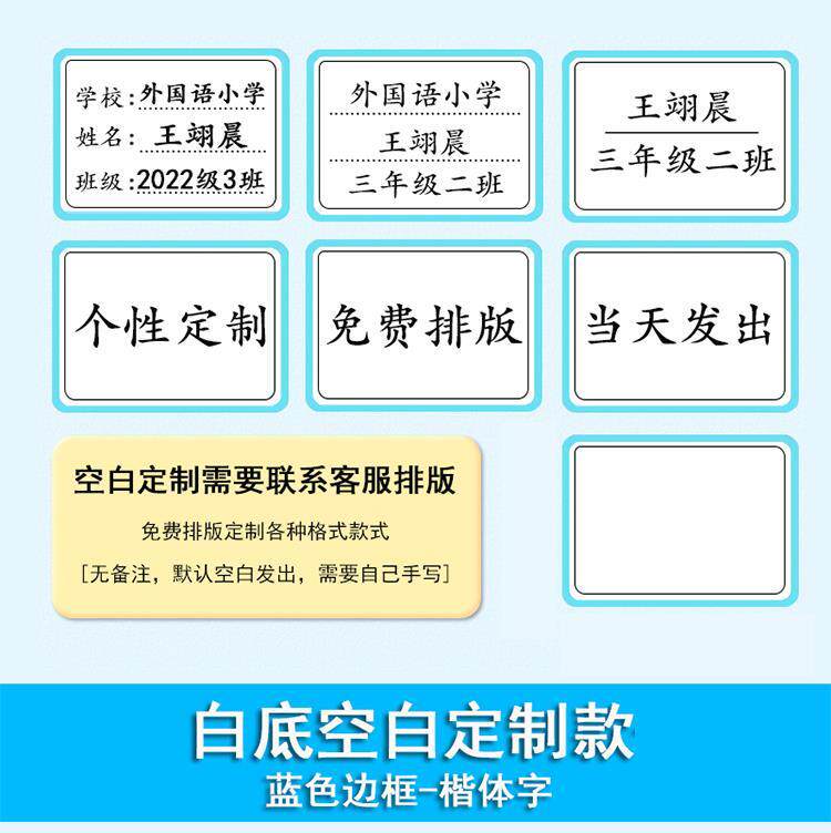 Наклейки для подписей 小学生初中班级学号名字贴透明防水姓名贴纸水杯标签贴不干胶定制