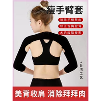 Taiwanese raglan slim arm shaping garment to correct hunchback slim big arms and reduce muscle mass with strong pressure arm restraint