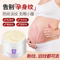 Stretch mark postpartum elimination and repair cream to prevent pregnant womens growth marks obesity marks fade tighten and remove