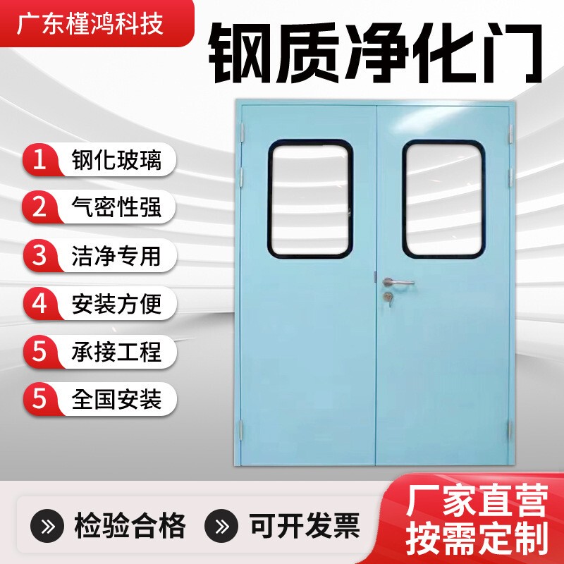 Purification Door, Steel Door, Dust-Free Workshop Door, Electronic Food and Pharmaceutical Factory Door, Access Door, Airtight Door