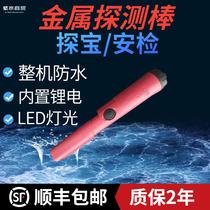 New handheld metal detector stick waterproof positioning stick rechargeable high-precision small security inspection underground treasure hunt direct sales