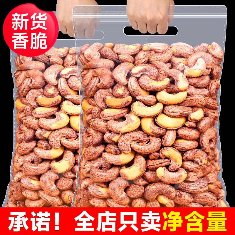 Good products charm with leather big cashew nuts 500g original taste salted purple leather purple clothes Vietnamese nut dried fruit pregnant women snacks-Taobao