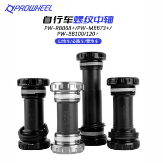 浩盟自行车中轴 中空曲柄螺纹式中轴BB68/73MM/BB92压入式中轴