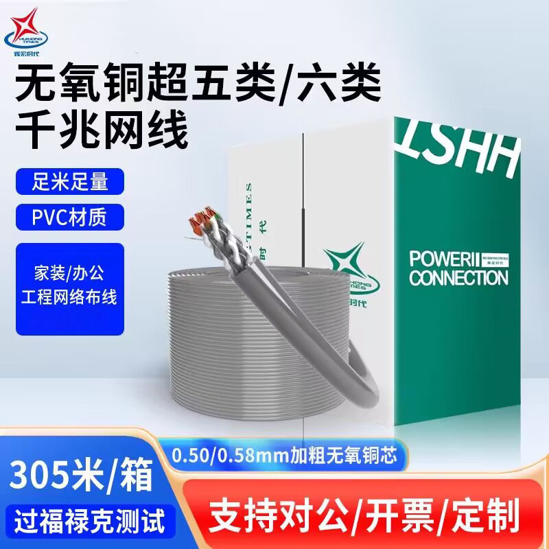 Ultra-five-six type network cable indoor one thousand trillion home POE monitoring outdoor 8 core network twisted pair high-speed computer broadband network wire 305 m whole box-Taobao