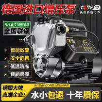 German imported (official) booster pump silent self-priming pump household model fully automatic tap water solar