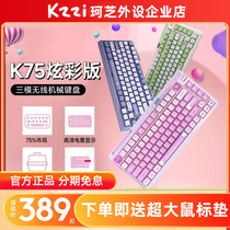 Kezhi K75 colorful version mechanical keyboard three-mode Bluetooth wireless wired customized game gasket for girls