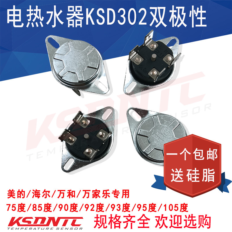 一个包邮四角双极手动温控器KSD302X 20A75度85度92度93度95度105