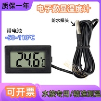 Electronic thermometer imported from Germany and Japan digital display digital water thermometer fish tank refrigerator aquarium turtle baby temperature measurement