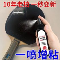 (One spray renovation) Table tennis racket rubber cleaner cleaning tackifier daily care and maintenance liquid spray