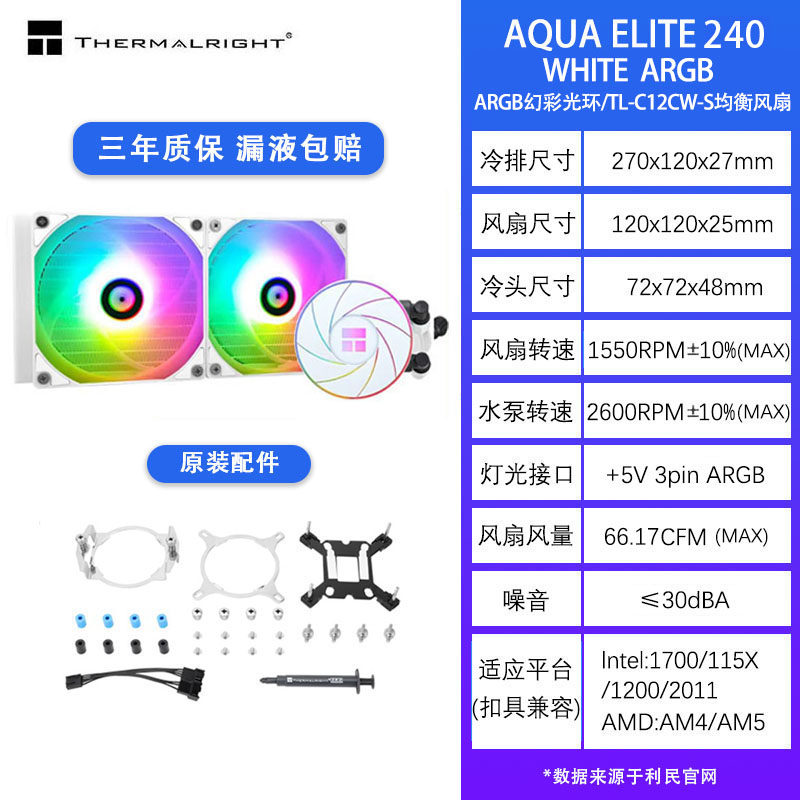 СЖО Thermalright AQUA ELITE 240 черная