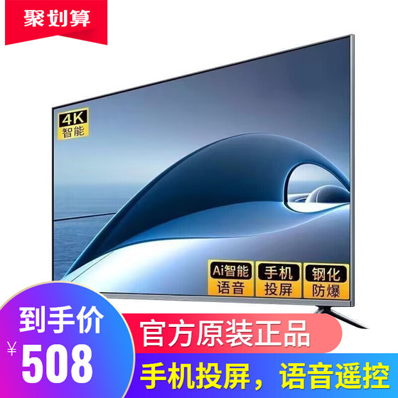 Hisescai Haishi Xincai 43 네트워크 50/55/60/65인치 음성 지능형 네트워크 울트라 클리어 4K TV