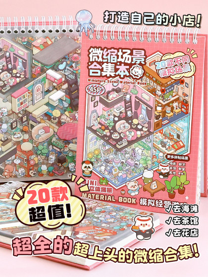 提拉多微缩场景合集本造景贴纸场景小贴纸3D立体视觉微缩小屋女孩儿童益智玩具diy手帐贴纸装饰素材创意贴画