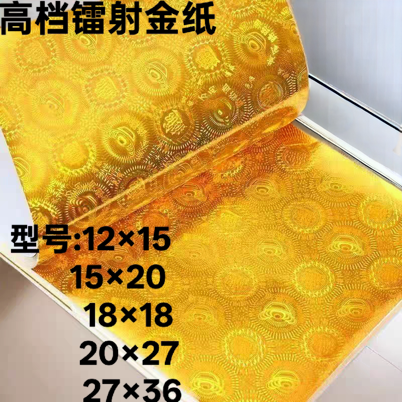 High-Quality Colorful Laser Paper 27*36 Gold 20*27 Multicolored 18*18 Square Handmade Origami Paper