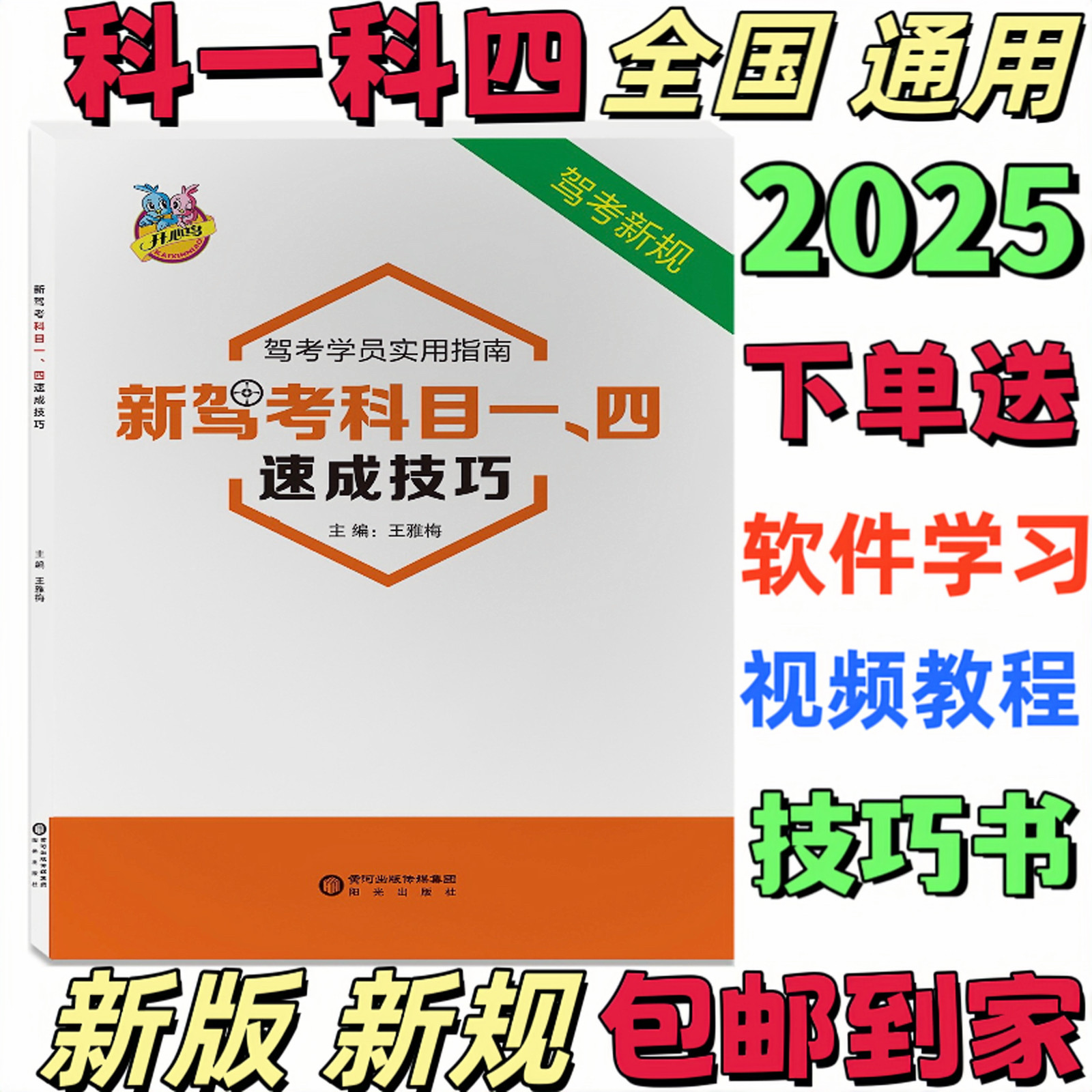 🚗驾照科目一科目四通关秘籍！2025年新交规一本通驾考宝典来啦
