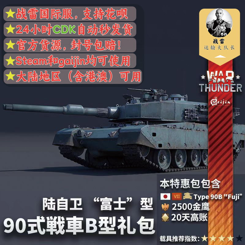 War Thunder Type 90B Fuji90 Japanese-Style Fuji-Type War Thunder 90B Gift Pack