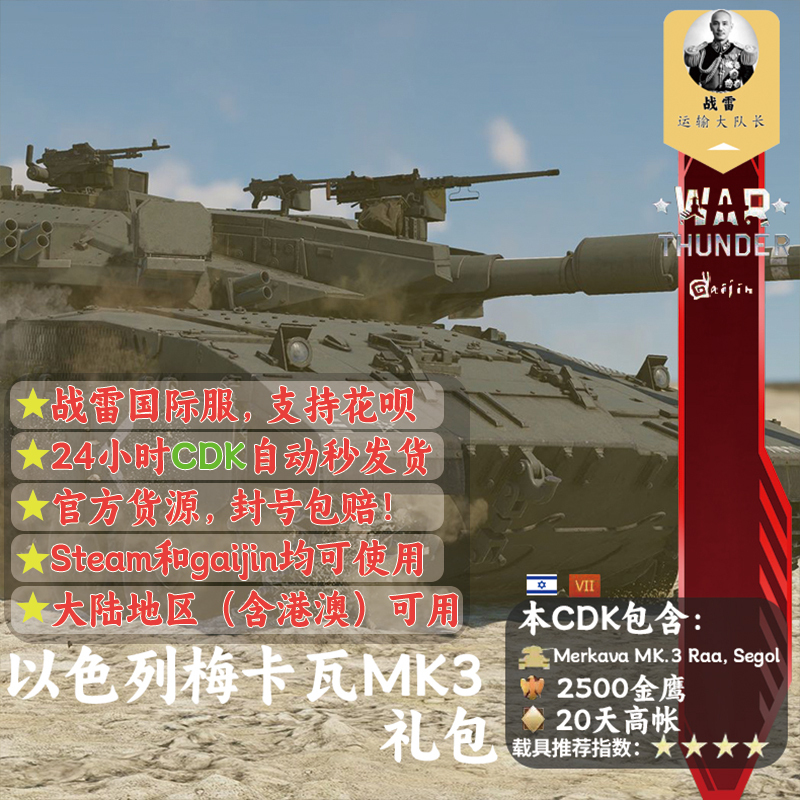 Warthunder Merkava Mk.3 Israeli Merkava Purple Thunder