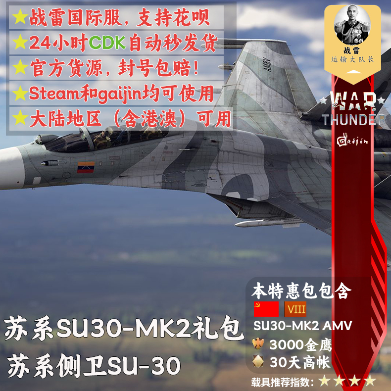 War Thunder Soviet Series Su-30 Mk2 Amv Su30 Flanker Pack