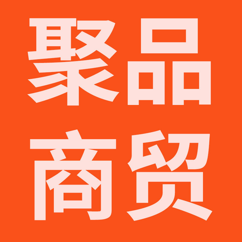 聚品商贸8869的LOGO