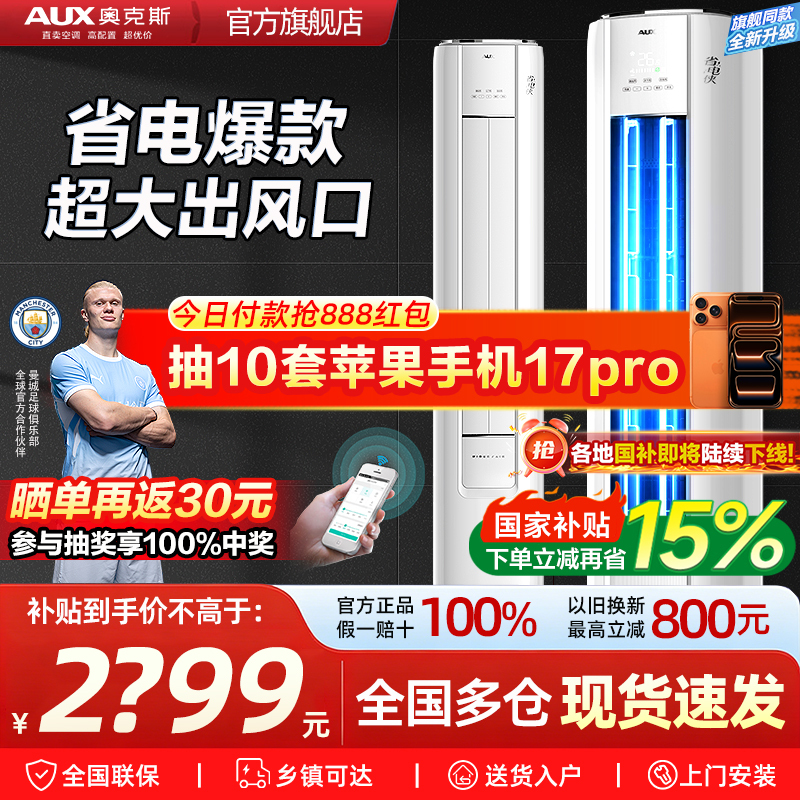 Oaks Air Conditioner, Large 2-Ton and 3-Ton Models, New First-Class Energy Efficiency, Household Inverter Cooling and Heating, Vertical Cabinet Unit, Energy-Saving, Second-Generation Flagship Genuine Product